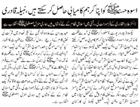 تحریک منہاج القرآن Minhaj-ul-Quran  Print Media Coverage پرنٹ میڈیا کوریج DAILY AL AKHBAR